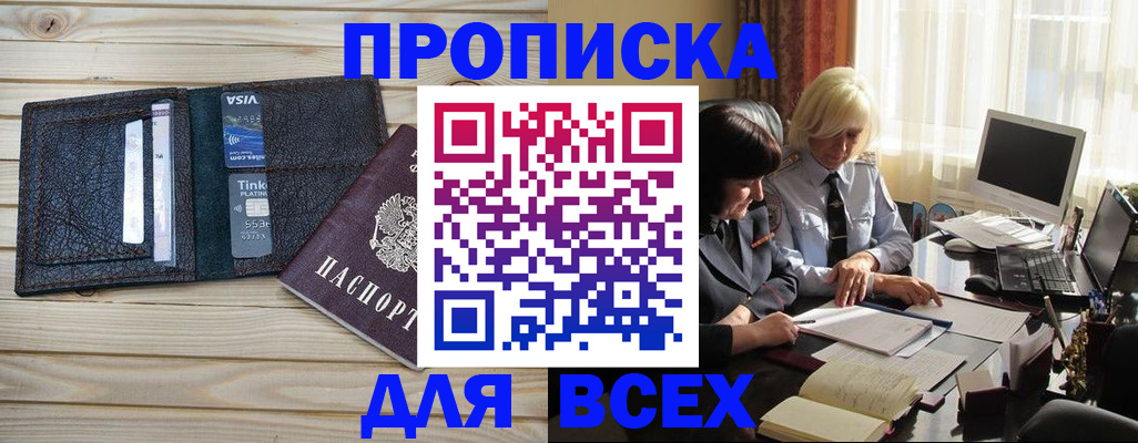 прописка регистрация в Бугульме